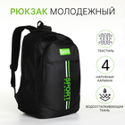 Рюкзак молодёжный на молнии, 4 кармана, цвет чёрный/зелёный - фото 321543340