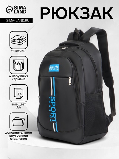 Рюкзак школьный на молнии, с карманами, с принтом, полосками, размер 32×16×47 см, чёрный/синий