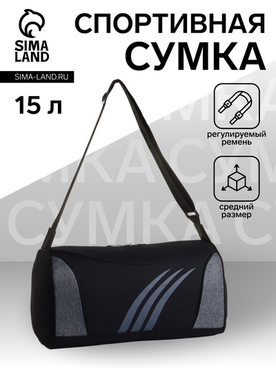 Сумка спортивная на молнии, регулируемый ремень, средний размер, цвет чёрный/серый