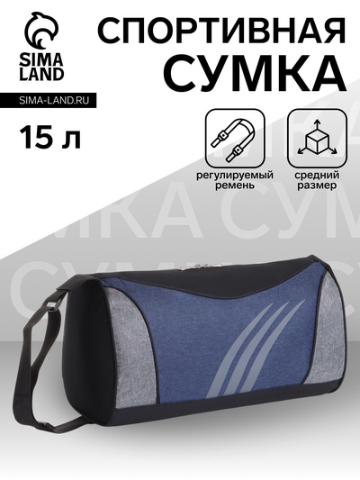 Сумка спортивная на молнии, регулируемый ремень, средний размер, чёрная, синяя