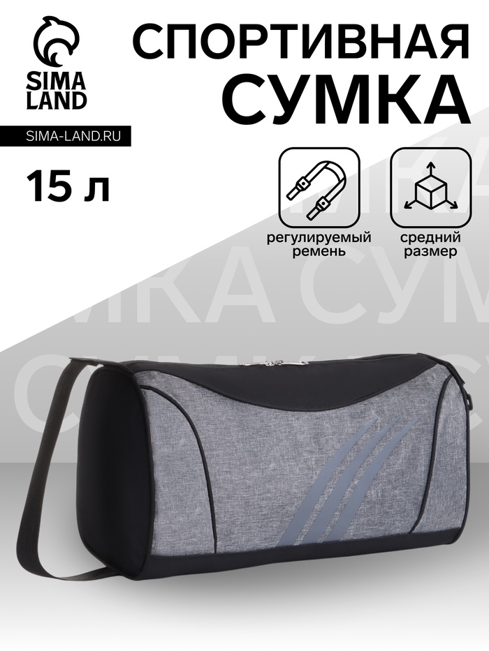 Сумка спортивная на молнии, регулируемый ремень, средний размер, чёрная/серая - Фото 1