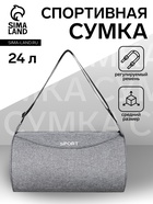 Сумка спортивная на молнии, регулируемый ремень, средний размер, серая - Фото 1