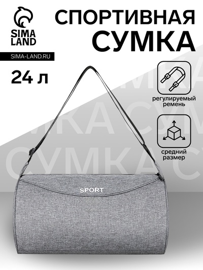 Сумка спортивная на молнии, регулируемый ремень, средний размер, серая