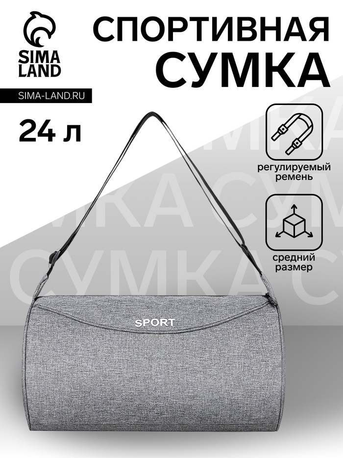 Сумка спортивная на молнии, регулируемый ремень, средний размер, серая - Фото 1