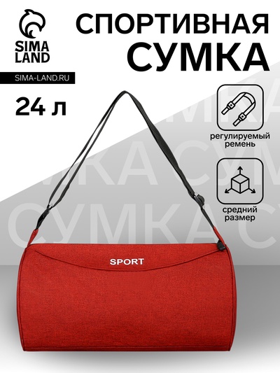 Сумка спортивная на молнии, регулируемый ремень, средний размер, красная