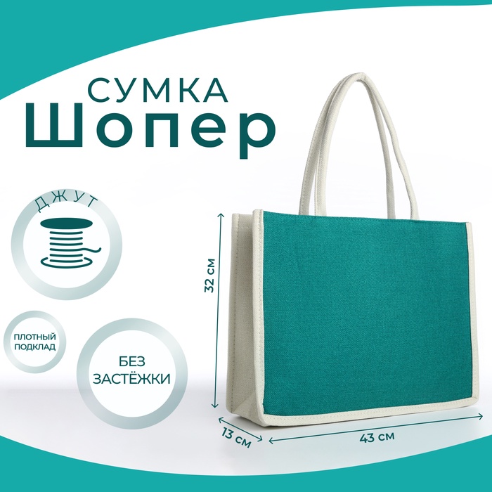 

Шопер без застёжки, цвет молочный/зелёный