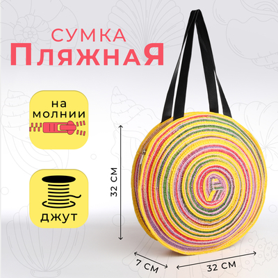 Сумка пляжная на молнии, цвет жёлтый