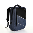 Рюкзак молодёжный на молнии, 2 кармана, с USB, цвет чёрный/синий - Фото 1