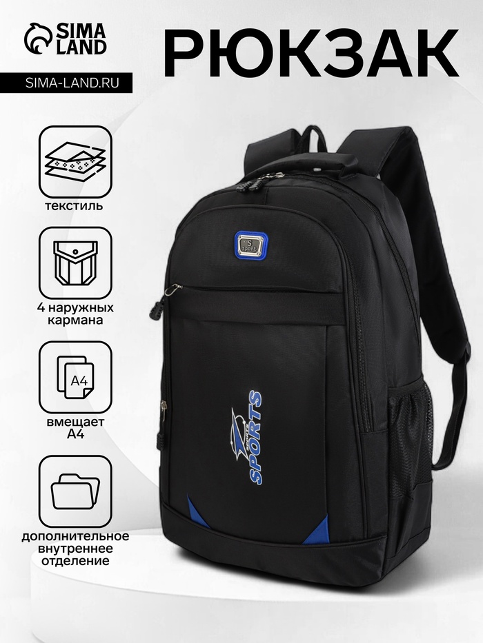 Рюкзак школьный на молнии, с карманами, однотонный, размер 31×14×47 см, чёрный/синий - Фото 1