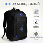 Рюкзак молодёжный на молнии, 4 кармана, цвет чёрный/синий - фото 321543346