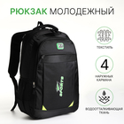 Рюкзак молодёжный на молнии, 4 кармана, цвет чёрный/зелёный - фото 321543348