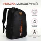 Рюкзак молодёжный на молнии, 4 кармана, цвет чёрный/оранжевый - фото 321543350