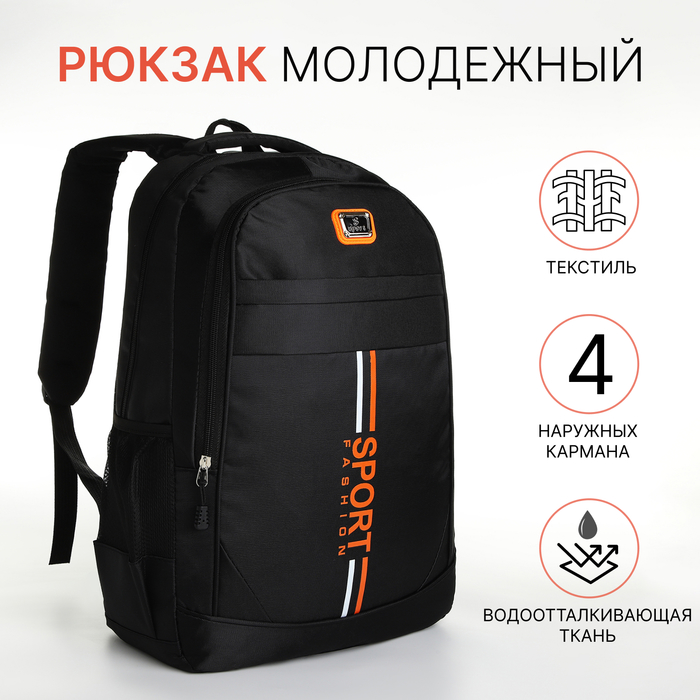 

Рюкзак школьный на молнии, 4 наружных кармана, цвет чёрный/оранжевый