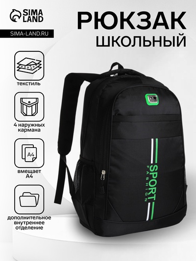 Рюкзак школьный на молнии, с карманами, однотонный, размер 31×14×47 см, чёрный/зелёный
