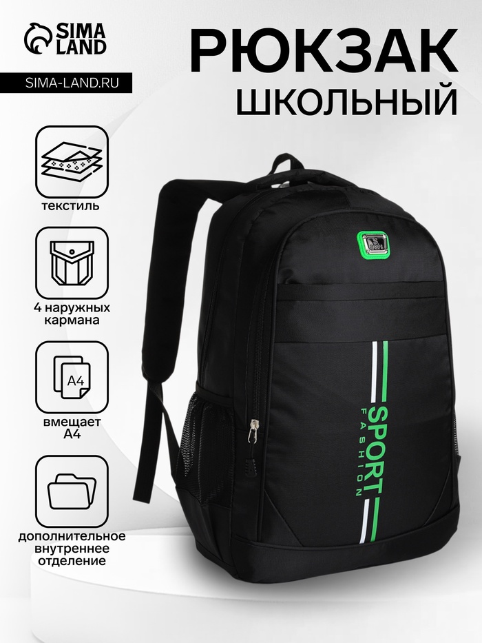 Рюкзак школьный на молнии, с карманами, однотонный, размер 31×14×47 см, чёрный/зелёный - Фото 1