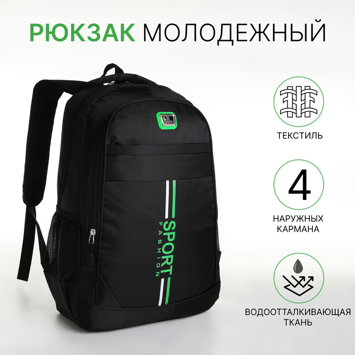 

Рюкзак школьный на молнии, 4 наружных кармана, цвет чёрный/зелёный