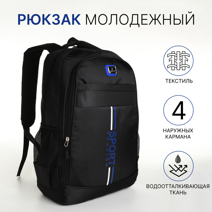 

Рюкзак школьный на молнии, 4 наружных кармана, цвет чёрный/синий