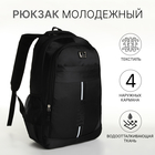 Рюкзак молодёжный на молнии, 4 кармана, цвет чёрный - фото 110263277