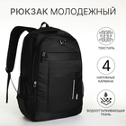 Рюкзак молодёжный на молнии, 4 кармана, цвет чёрный - фото 321543358
