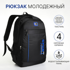 Рюкзак молодёжный на молнии, 4 кармана, цвет чёрный/синий - фото 110263281