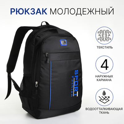 Рюкзак школьный на молнии, 4 кармана, цвет чёрный/синий