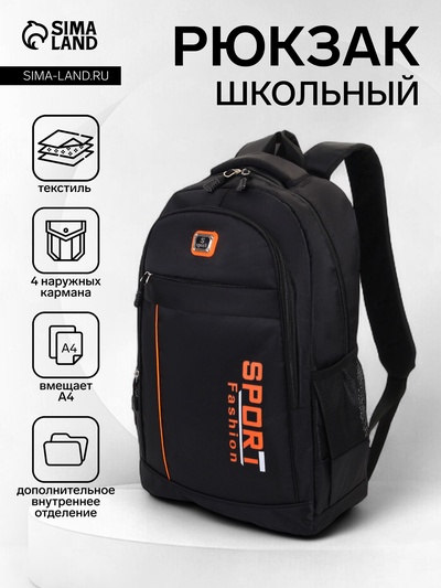 Рюкзак школьный на молнии, с 4 карманами, с надписями, однотонный, размер 31×14×47 см, чёрный/оранжевый