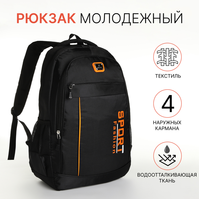 

Рюкзак школьный на молнии, 4 наружных кармана, цвет чёрный/оранжевый