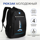 Рюкзак молодёжный на молнии, 4 кармана, цвет чёрный/синий - фото 321543366