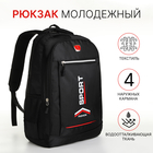 Рюкзак молодёжный на молнии, 4 кармана, цвет чёрный/красный - фото 110263289