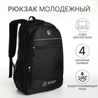 Рюкзак молодёжный на молнии, 4 кармана, цвет чёрный - фото 321594678
