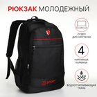 Рюкзак молодёжный на молнии, 4 кармана, цвет чёрный/красный - фото 321594682