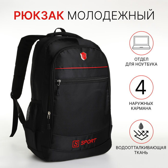 

Рюкзак школьный на молнии, 4 наружных кармана, цвет чёрный/красный