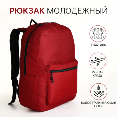 Рюкзак школьный на молнии, наружный карман, цвет бордовый