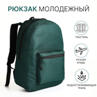 Рюкзак школьный на молнии, наружный карман, цвет зелёный - фото 11189434