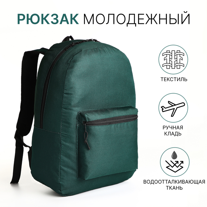Рюкзак школьный на молнии, наружный карман, цвет зелёный - Фото 1