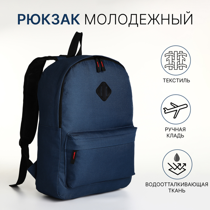 Рюкзак молодёжный на молнии, наружный карман, цвет синий - Фото 1