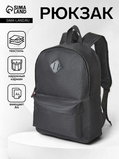 Рюкзак школьный на молнии, наружный карман, цвет чёрный