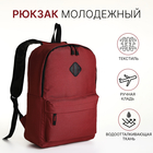 Рюкзак молодёжный на молнии, наружный карман, цвет бордовый - Фото 5