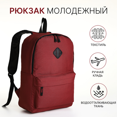 Рюкзак школьный на молнии, с карманом, бордовый