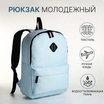 Рюкзак школьный на молнии, с карманами, размер 29×14.5×42 см, голубой