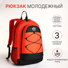 Рюкзак молодёжный на молнии, 3 кармана, цвет оранжевый - Фото 5