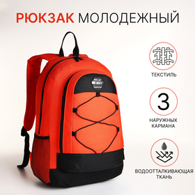 Рюкзак молодёжный на молнии, 3 кармана, цвет оранжевый