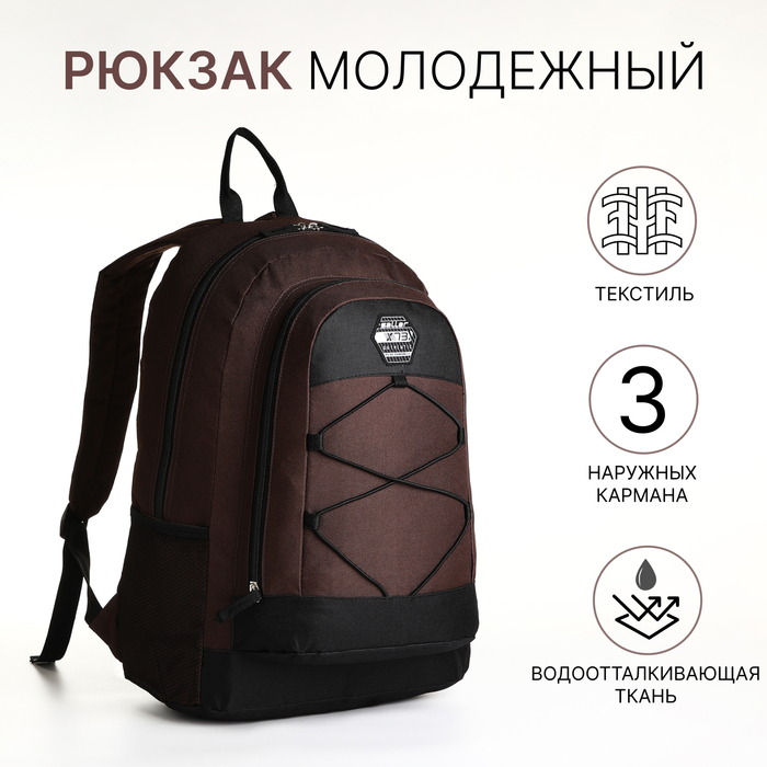 Рюкзак школьный на молнии, 3 кармана, цвет коричневый - Фото 1