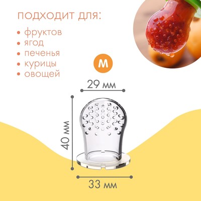Сеточка для ниблера, силикон, 2 шт., размер M
