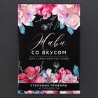 Набор столовых приборов «Живи со вкусом» , 4 предмета - фото 9388176