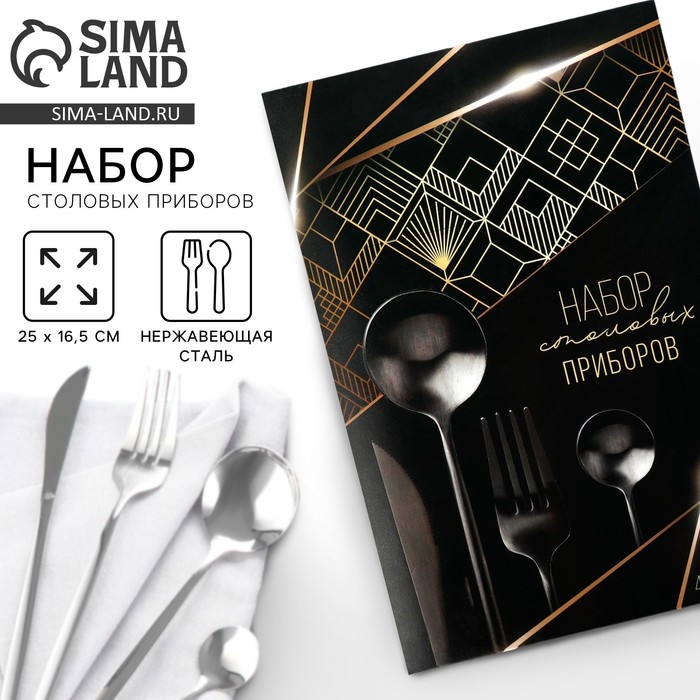 Столовые приборы из нержавеющей стали, 4 предмета - Фото 1