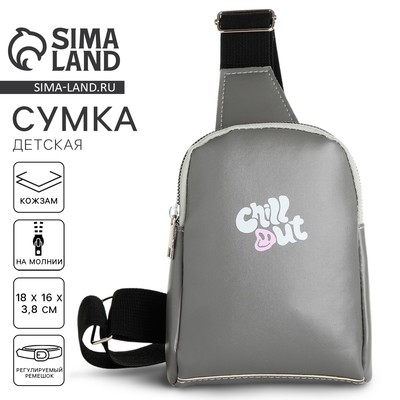 Сумка детская для девочки через плечо Chill out, 18×16×3.8