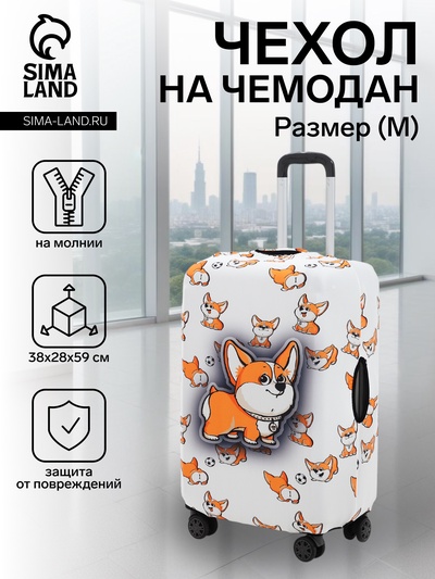 Чехол TEXTURA на чемодан на колёсах, 24" (M), с принтом «Корги», белый