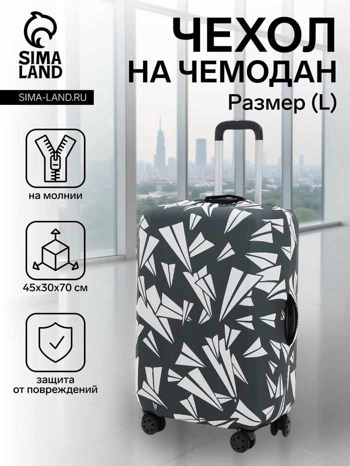 

Чехол на чемодан L, цвет чёрный