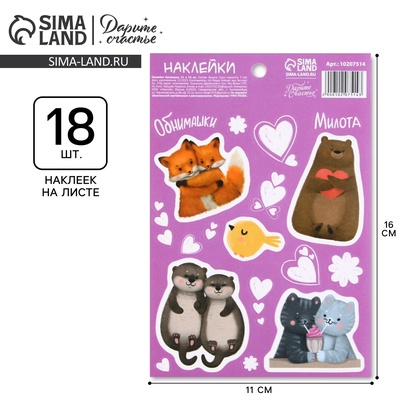 Наклейки детские бумажные «Обнимашки», 11 х 16 см